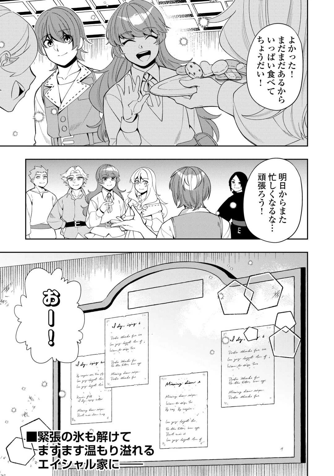 最強の生産王は何がなんでもほのぼのしたいっっっ！ 第17話 - 25