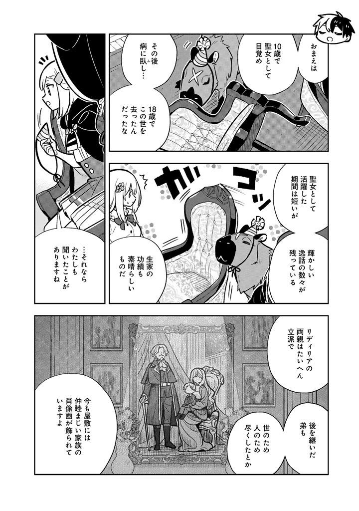 婚約破棄された令嬢を拾った俺が、イケナイことを教え込む　〜美味しいものを食べさせておしゃれをさせて、世界一幸せな少女にプロデュース！〜 第92話 - 4