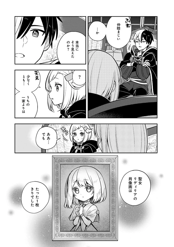 婚約破棄された令嬢を拾った俺が、イケナイことを教え込む　〜美味しいものを食べさせておしゃれをさせて、世界一幸せな少女にプロデュース！〜 第92話 - 5