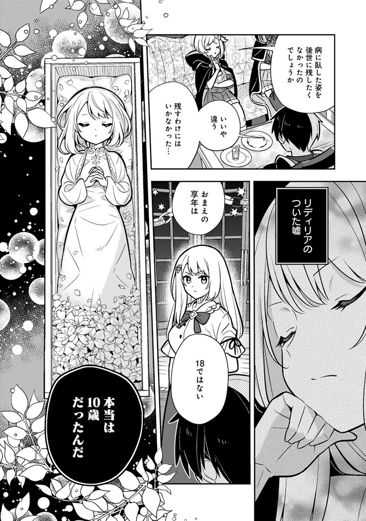 婚約破棄された令嬢を拾った俺が、イケナイことを教え込む　〜美味しいものを食べさせておしゃれをさせて、世界一幸せな少女にプロデュース！〜 第92話 - 6