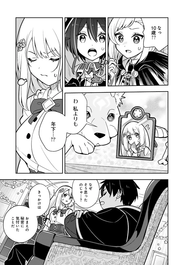 婚約破棄された令嬢を拾った俺が、イケナイことを教え込む　〜美味しいものを食べさせておしゃれをさせて、世界一幸せな少女にプロデュース！〜 第92話 - 7