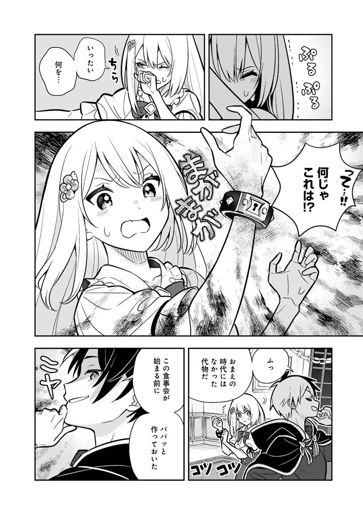 婚約破棄された令嬢を拾った俺が、イケナイことを教え込む　〜美味しいものを食べさせておしゃれをさせて、世界一幸せな少女にプロデュース！〜 第93話 - 5