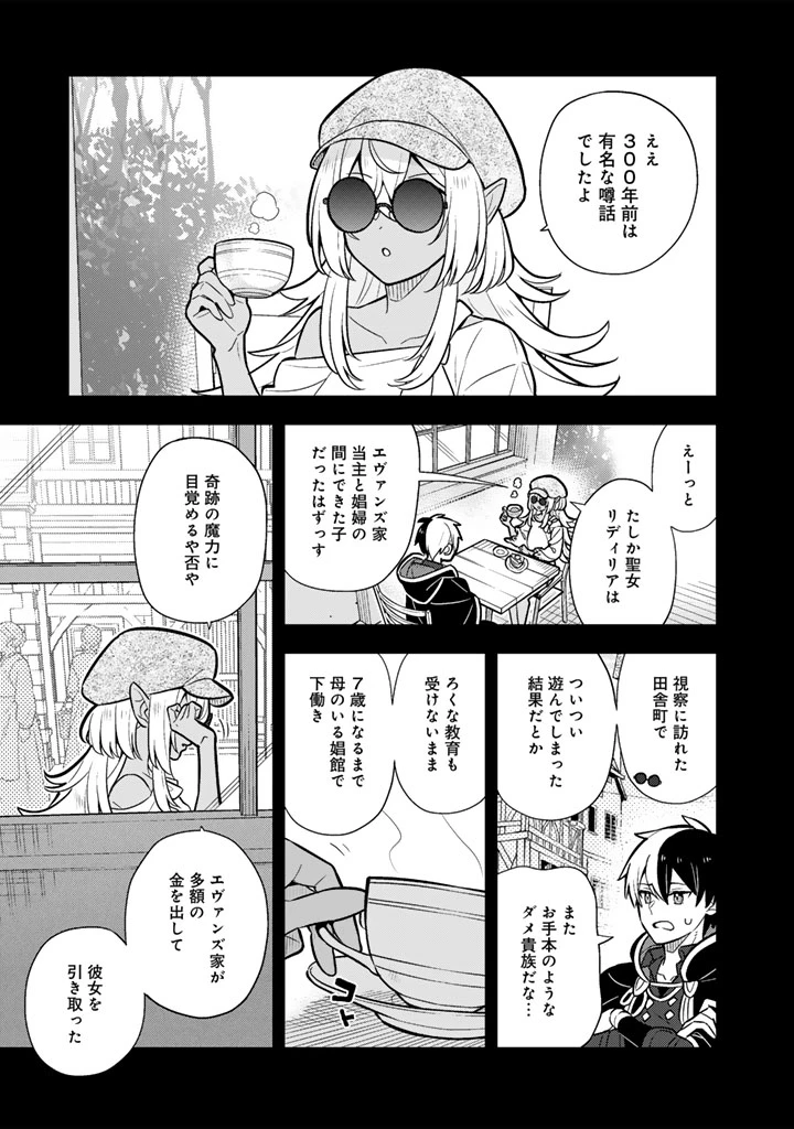 婚約破棄された令嬢を拾った俺が、イケナイことを教え込む　〜美味しいものを食べさせておしゃれをさせて、世界一幸せな少女にプロデュース！〜 第92話 - 9