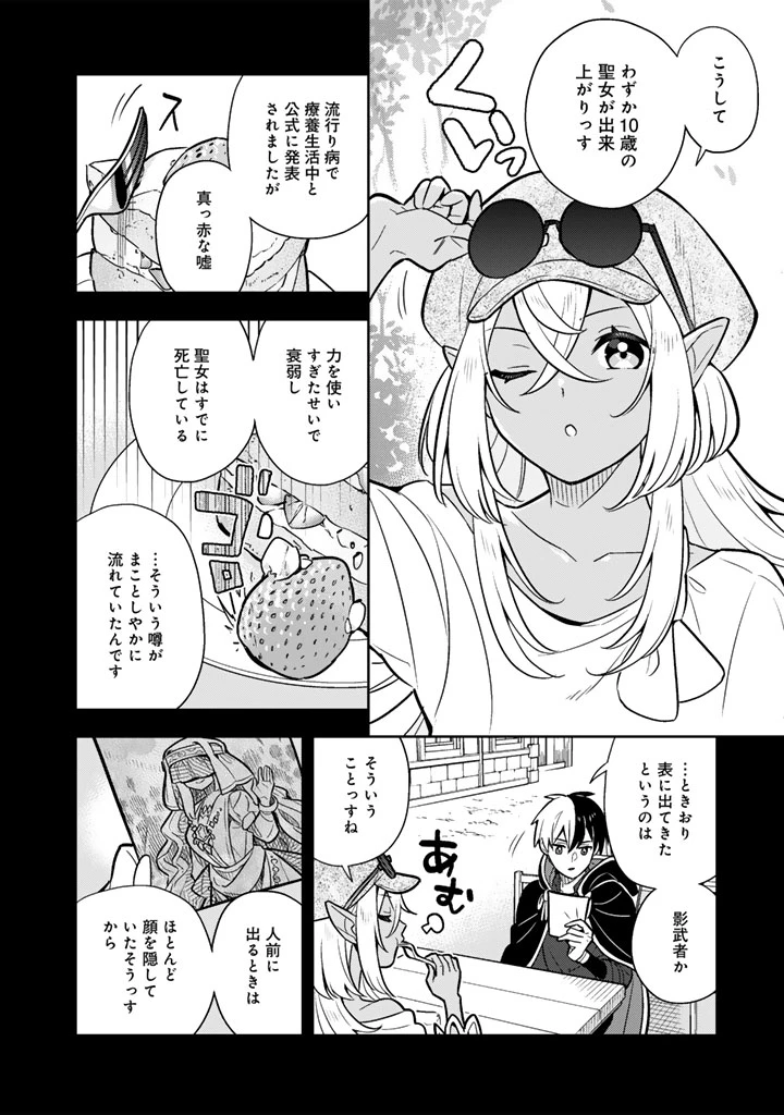 婚約破棄された令嬢を拾った俺が、イケナイことを教え込む　〜美味しいものを食べさせておしゃれをさせて、世界一幸せな少女にプロデュース！〜 第92話 - 10