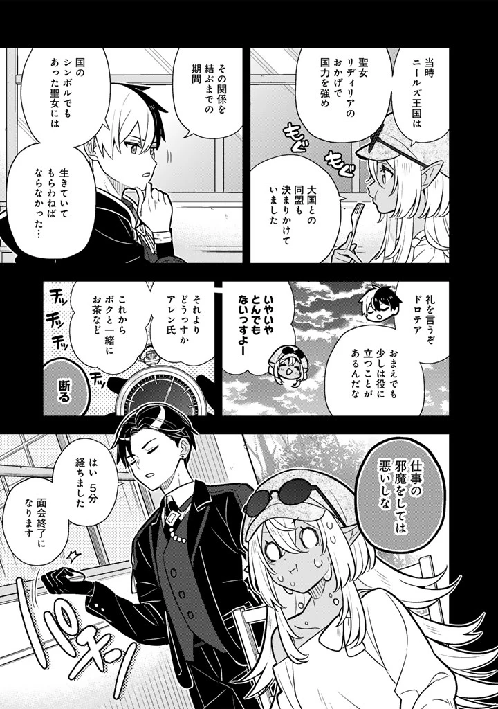 婚約破棄された令嬢を拾った俺が、イケナイことを教え込む　〜美味しいものを食べさせておしゃれをさせて、世界一幸せな少女にプロデュース！〜 第92話 - 11