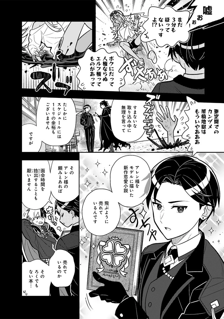 婚約破棄された令嬢を拾った俺が、イケナイことを教え込む　〜美味しいものを食べさせておしゃれをさせて、世界一幸せな少女にプロデュース！〜 第92話 - 12