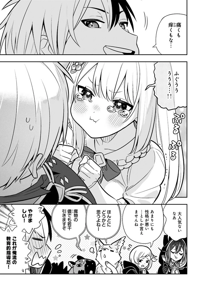 婚約破棄された令嬢を拾った俺が、イケナイことを教え込む　〜美味しいものを食べさせておしゃれをさせて、世界一幸せな少女にプロデュース！〜 第93話 - 8