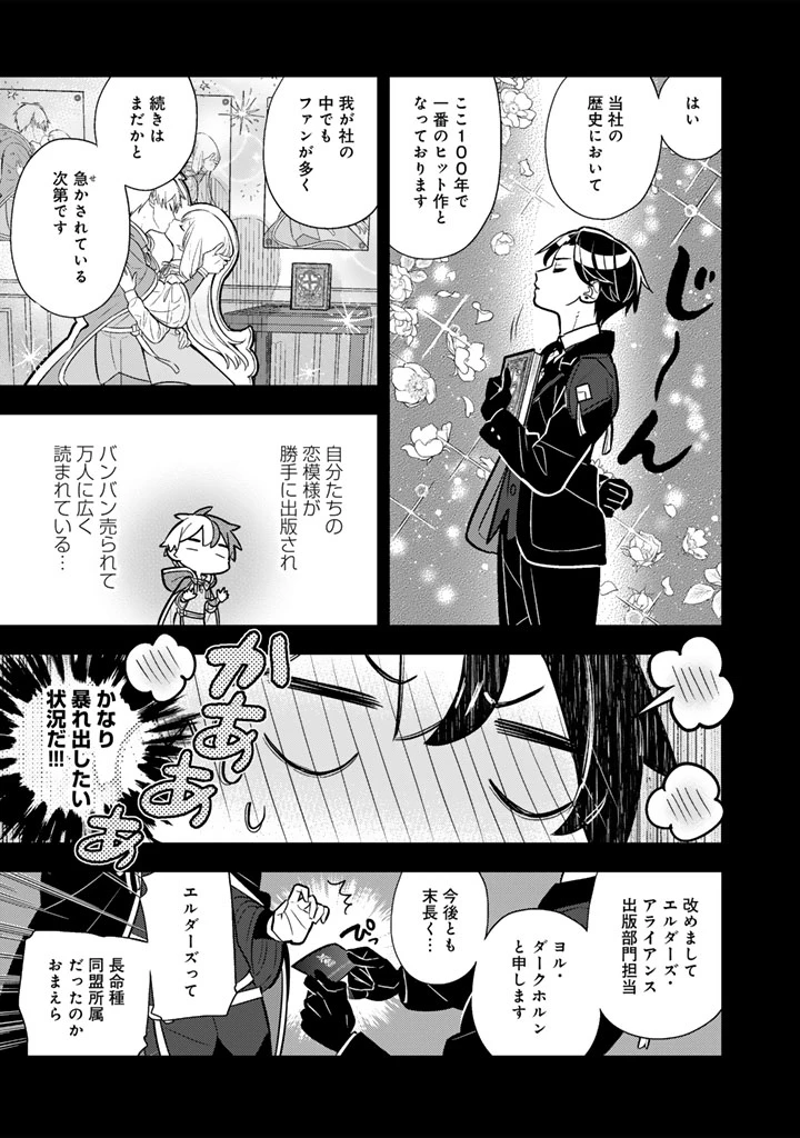 婚約破棄された令嬢を拾った俺が、イケナイことを教え込む　〜美味しいものを食べさせておしゃれをさせて、世界一幸せな少女にプロデュース！〜 第92話 - 13