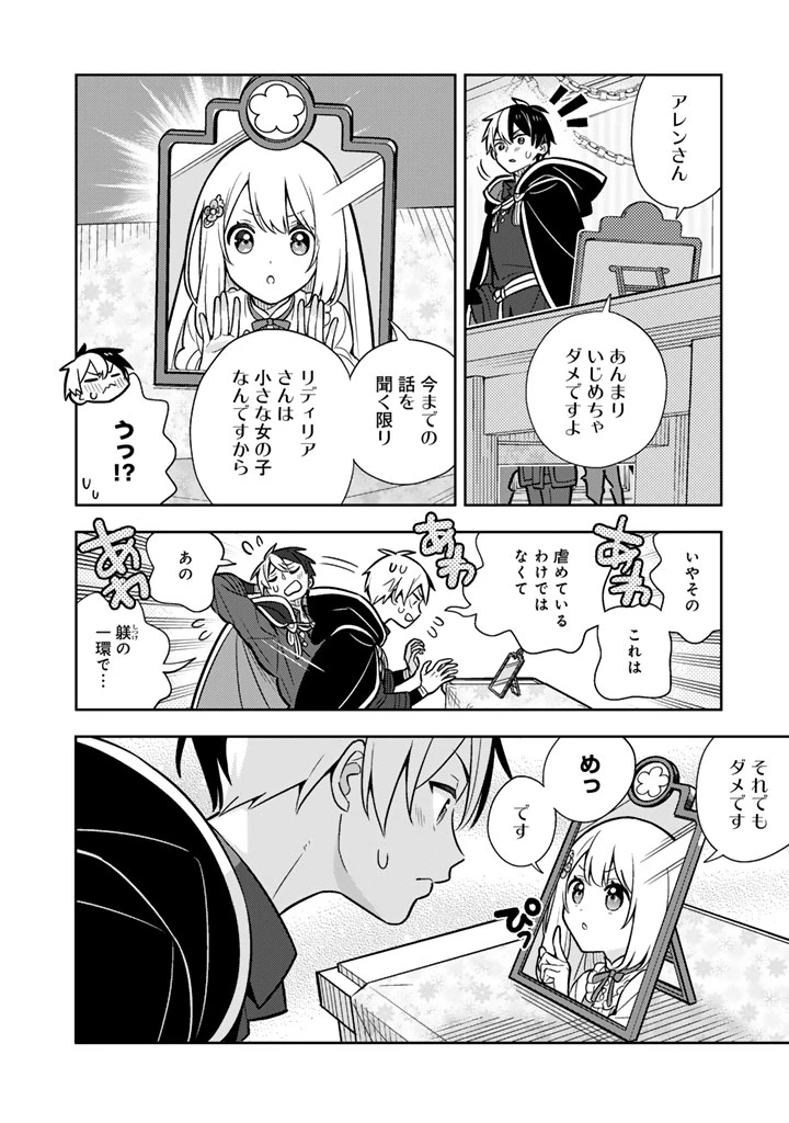 婚約破棄された令嬢を拾った俺が、イケナイことを教え込む　〜美味しいものを食べさせておしゃれをさせて、世界一幸せな少女にプロデュース！〜 第93話 - 9