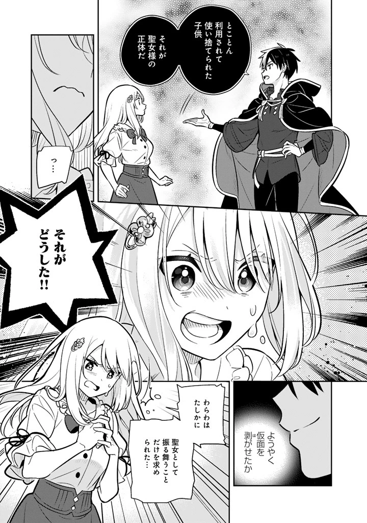 婚約破棄された令嬢を拾った俺が、イケナイことを教え込む　〜美味しいものを食べさせておしゃれをさせて、世界一幸せな少女にプロデュース！〜 第92話 - 15