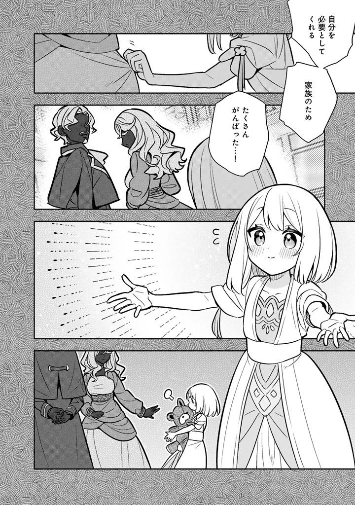 婚約破棄された令嬢を拾った俺が、イケナイことを教え込む　〜美味しいものを食べさせておしゃれをさせて、世界一幸せな少女にプロデュース！〜 第92話 - 16