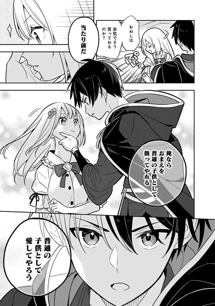 婚約破棄された令嬢を拾った俺が、イケナイことを教え込む　〜美味しいものを食べさせておしゃれをさせて、世界一幸せな少女にプロデュース！〜 第93話 - 12