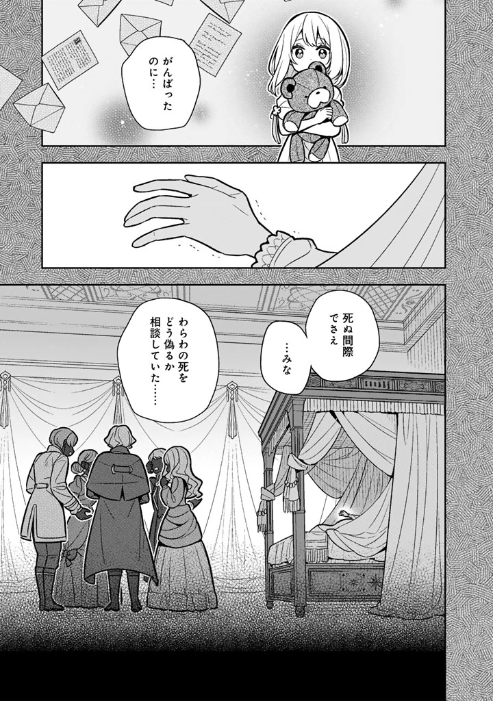 婚約破棄された令嬢を拾った俺が、イケナイことを教え込む　〜美味しいものを食べさせておしゃれをさせて、世界一幸せな少女にプロデュース！〜 第92話 - 17