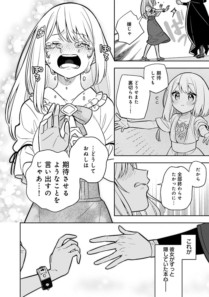 婚約破棄された令嬢を拾った俺が、イケナイことを教え込む　〜美味しいものを食べさせておしゃれをさせて、世界一幸せな少女にプロデュース！〜 第93話 - 13
