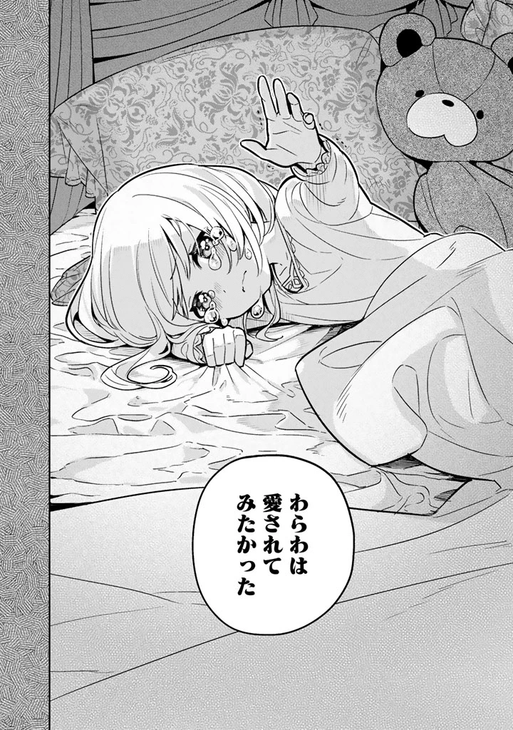 婚約破棄された令嬢を拾った俺が、イケナイことを教え込む　〜美味しいものを食べさせておしゃれをさせて、世界一幸せな少女にプロデュース！〜 第92話 - 18