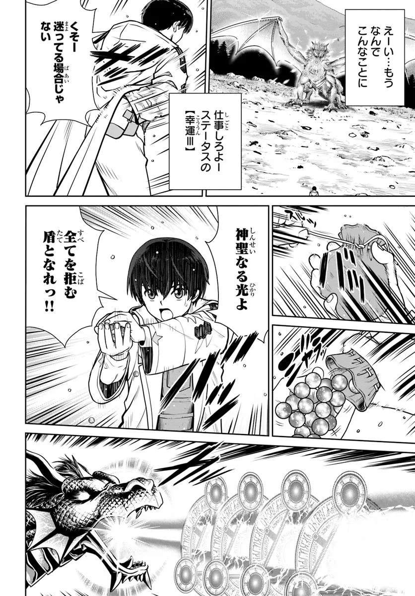 極振り拒否して手探りスタート！　特化しないヒーラー、仲間と別れて旅に出る 第60話 - 4