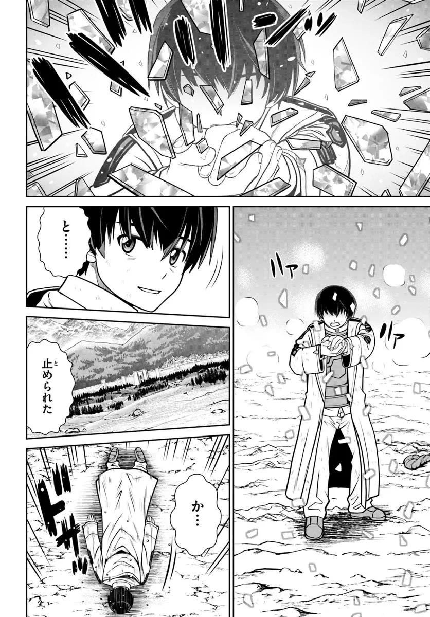 極振り拒否して手探りスタート！　特化しないヒーラー、仲間と別れて旅に出る 第60話 - 10