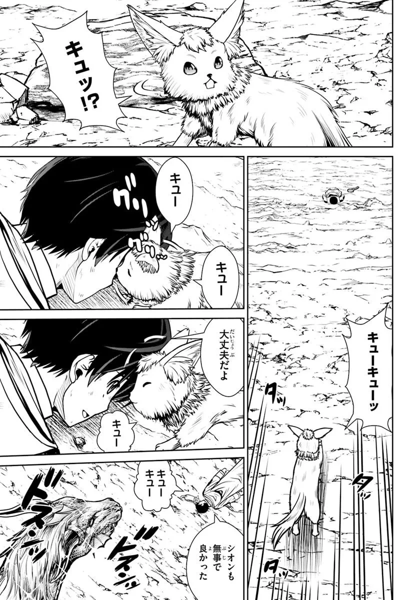 極振り拒否して手探りスタート！　特化しないヒーラー、仲間と別れて旅に出る 第60話 - 11