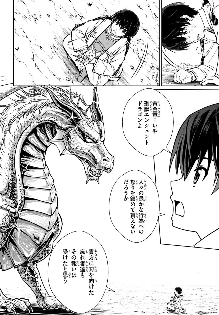 極振り拒否して手探りスタート！　特化しないヒーラー、仲間と別れて旅に出る 第60話 - 12