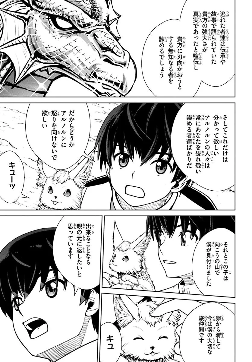 極振り拒否して手探りスタート！　特化しないヒーラー、仲間と別れて旅に出る 第60話 - 13