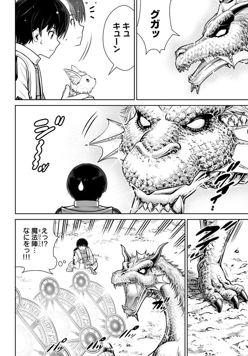 極振り拒否して手探りスタート！　特化しないヒーラー、仲間と別れて旅に出る 第60話 - 14