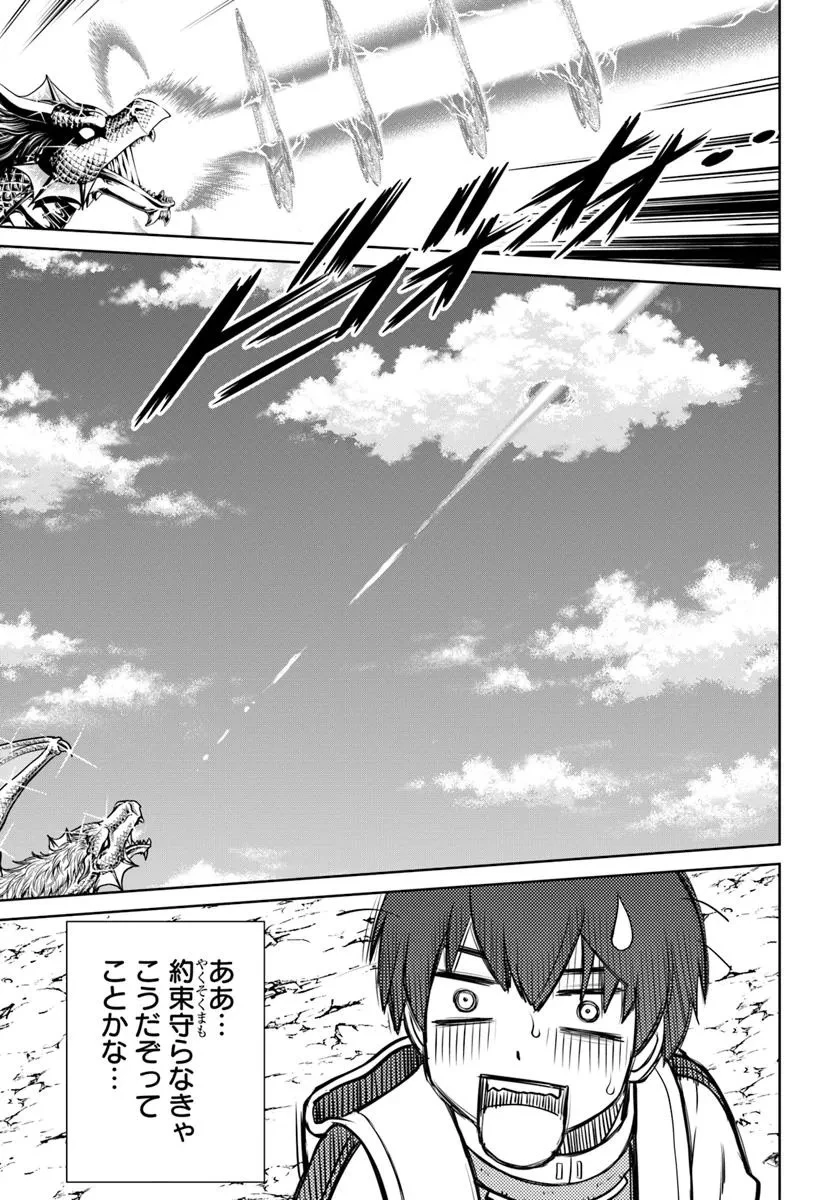 極振り拒否して手探りスタート！　特化しないヒーラー、仲間と別れて旅に出る 第60話 - 15