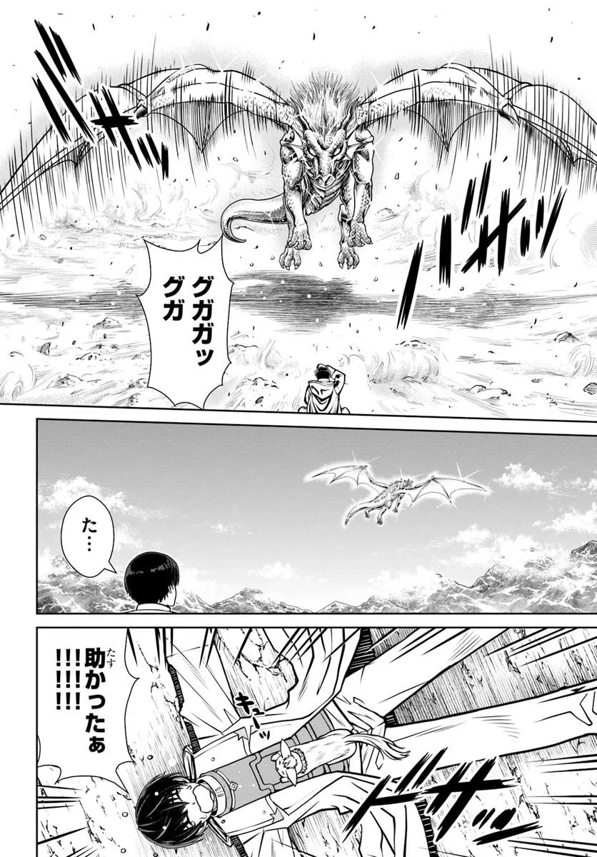 極振り拒否して手探りスタート！　特化しないヒーラー、仲間と別れて旅に出る 第60話 - 16