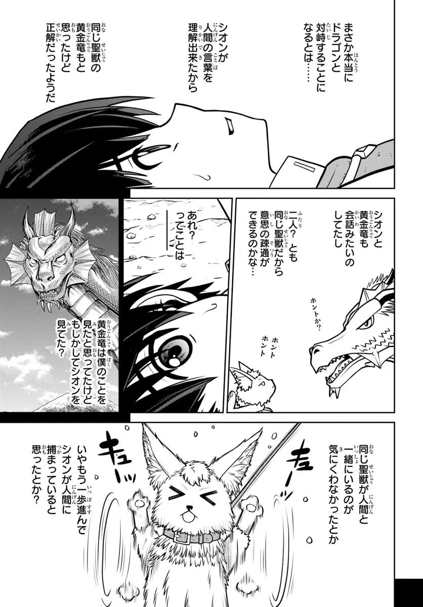 極振り拒否して手探りスタート！　特化しないヒーラー、仲間と別れて旅に出る 第60話 - 17