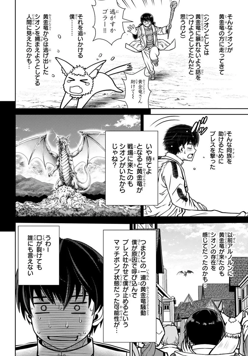 極振り拒否して手探りスタート！　特化しないヒーラー、仲間と別れて旅に出る 第60話 - 18