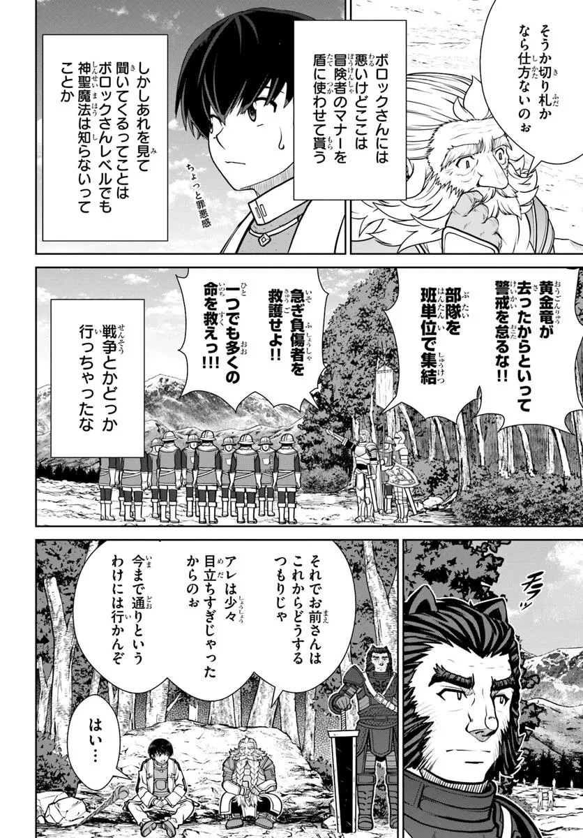 極振り拒否して手探りスタート！　特化しないヒーラー、仲間と別れて旅に出る 第60話 - 20