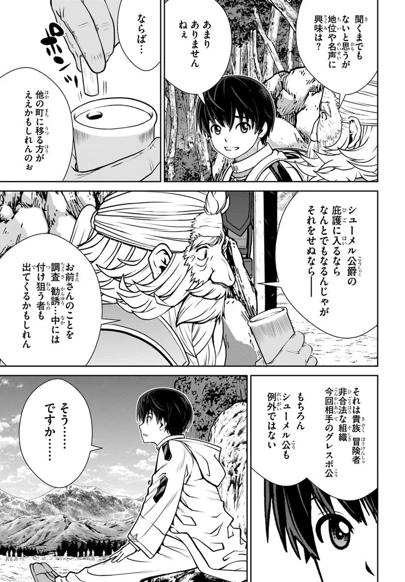 極振り拒否して手探りスタート！　特化しないヒーラー、仲間と別れて旅に出る 第60話 - 21