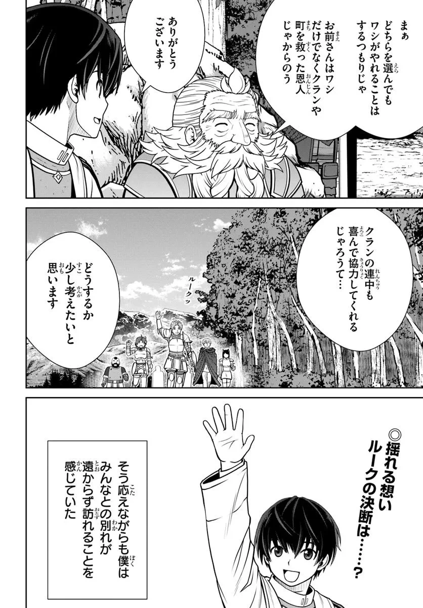 極振り拒否して手探りスタート！　特化しないヒーラー、仲間と別れて旅に出る 第60話 - 22