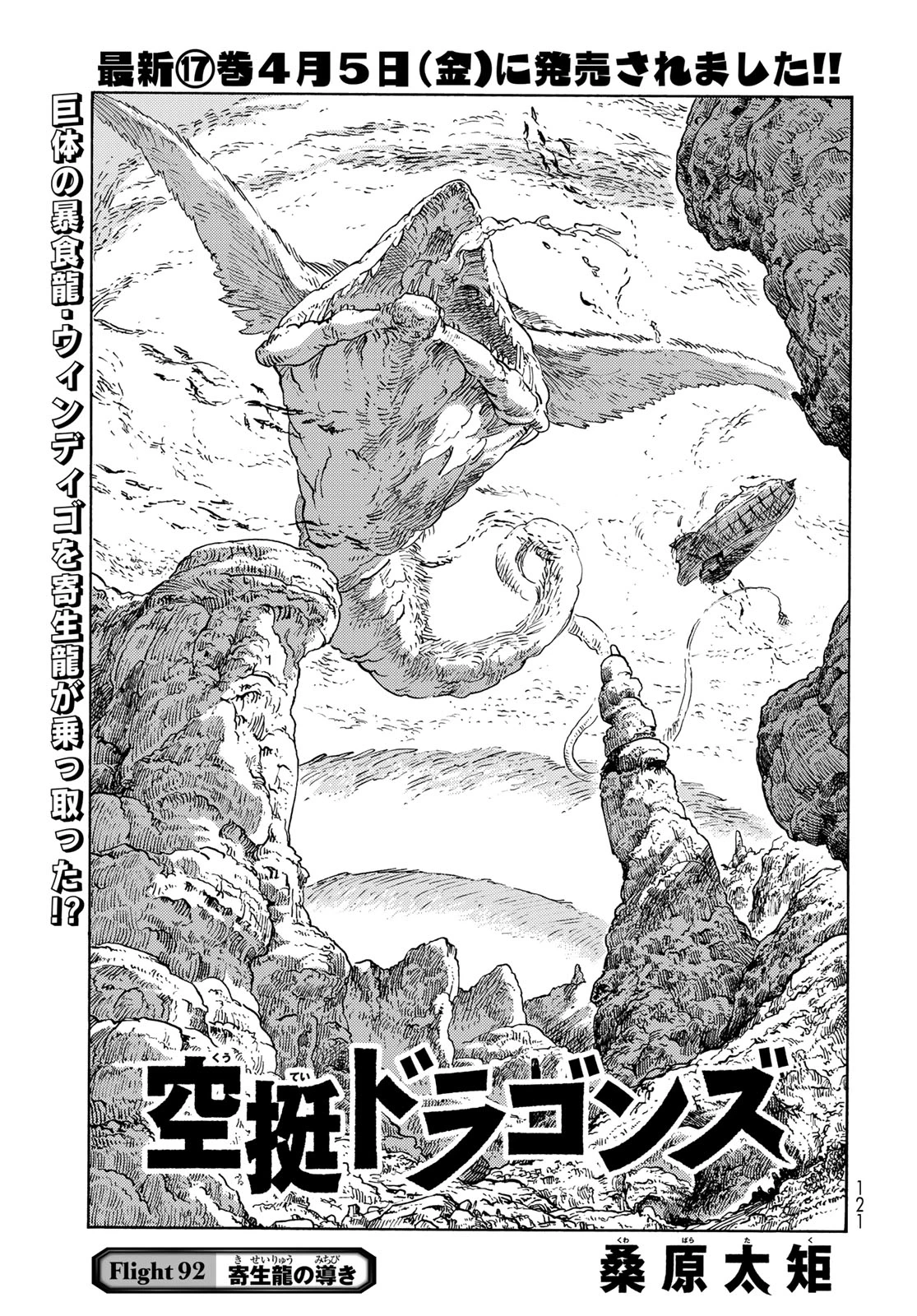 空挺ドラゴンズ 第92話 - 1