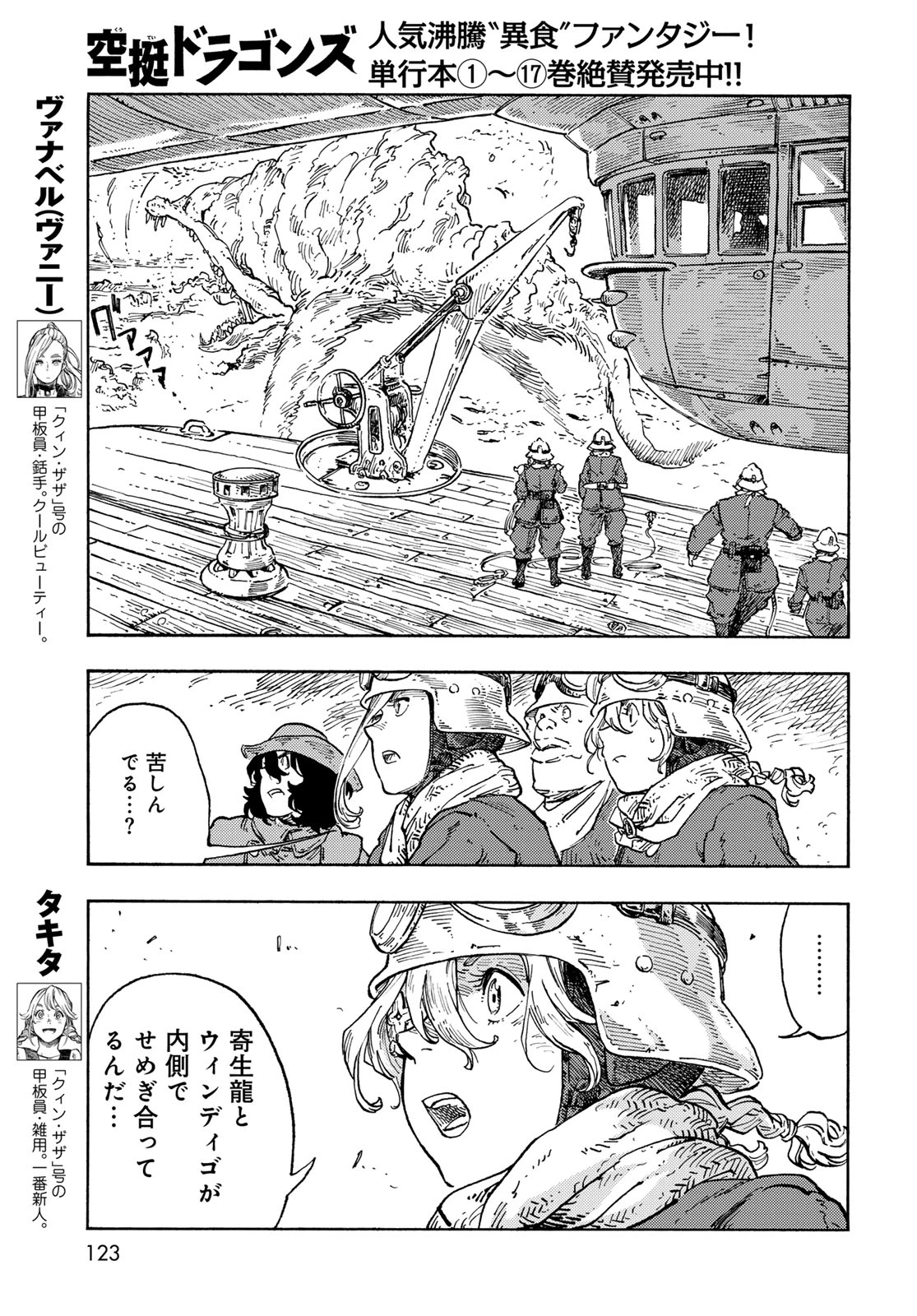 空挺ドラゴンズ 第92話 - 3