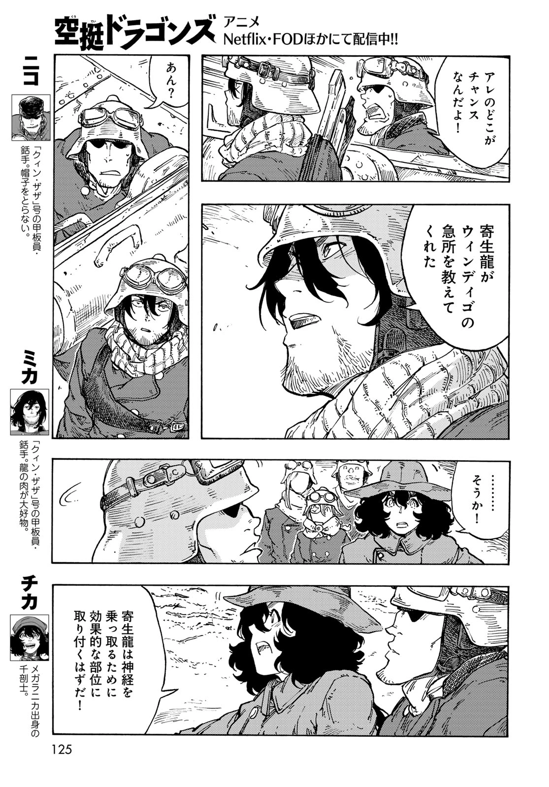 空挺ドラゴンズ 第92話 - 5