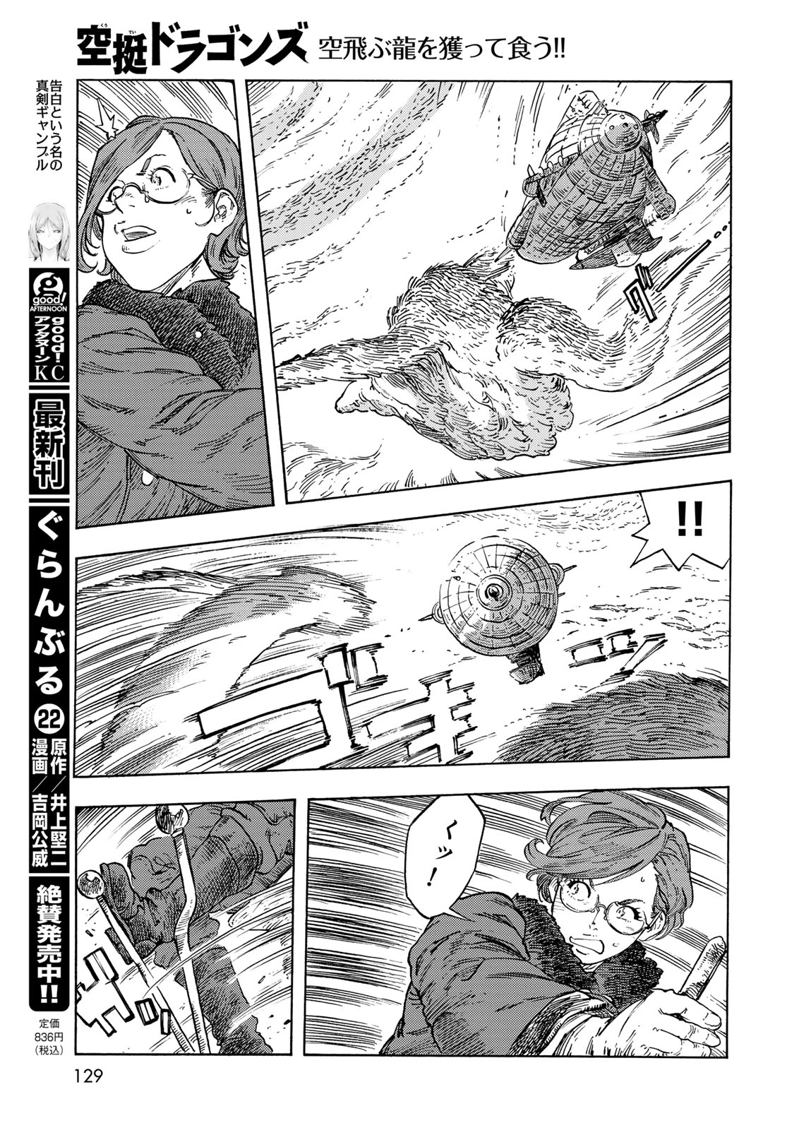 空挺ドラゴンズ 第92話 - 9