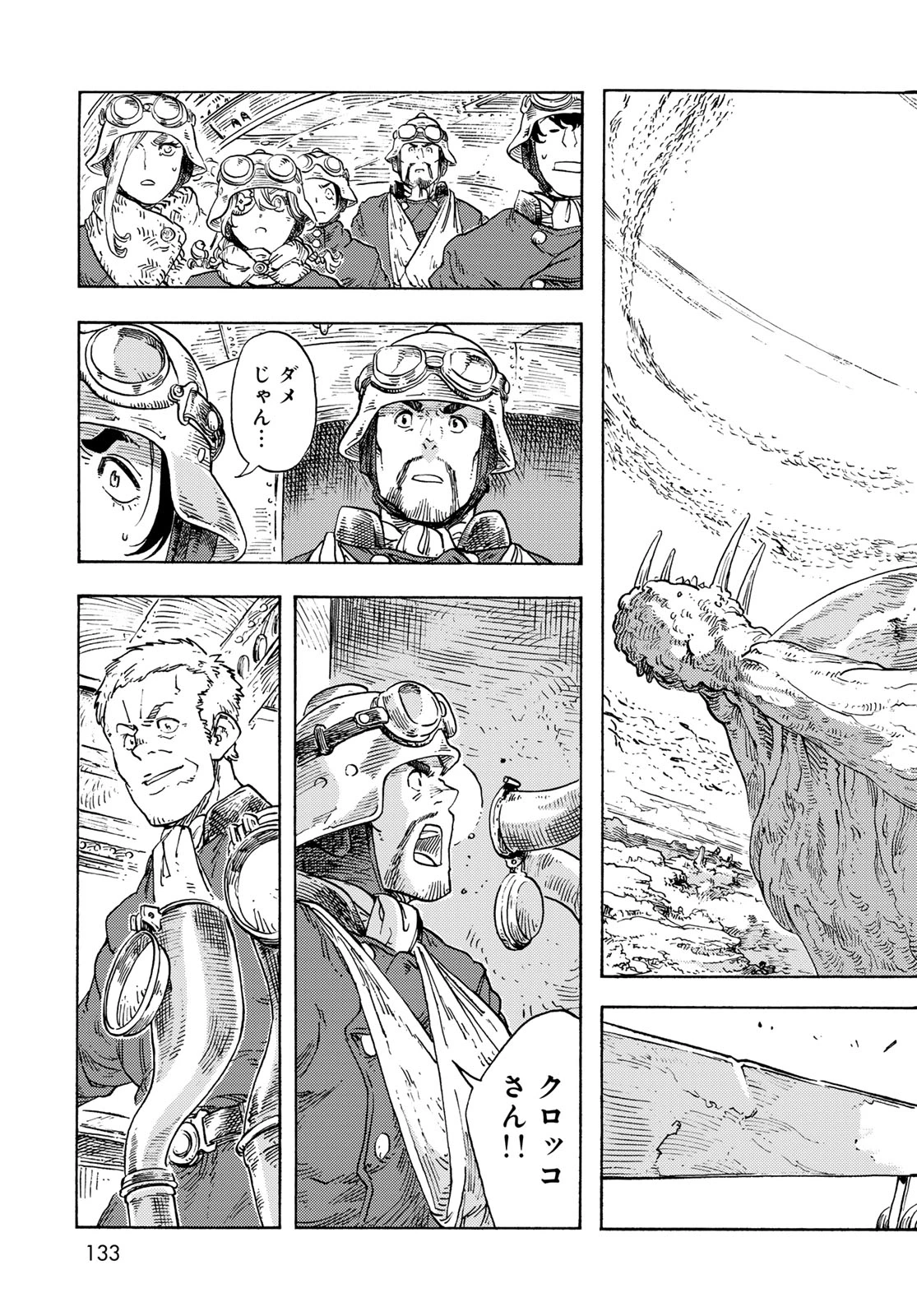 空挺ドラゴンズ 第92話 - 13