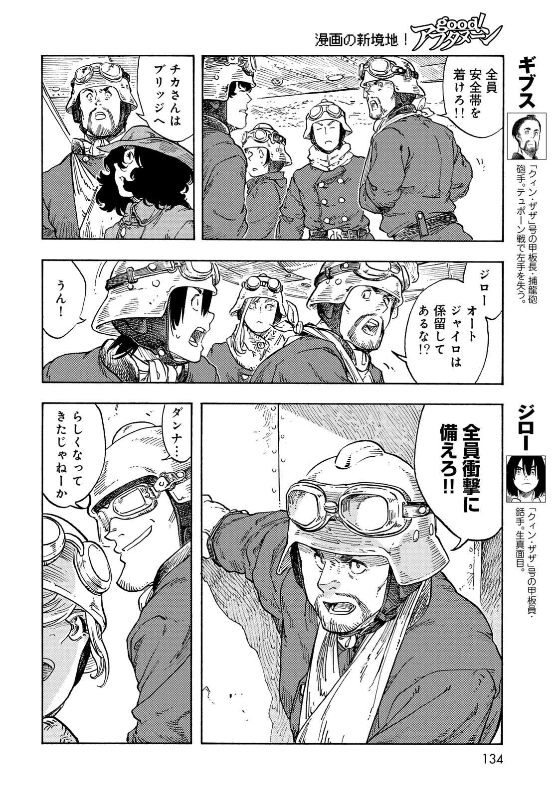 空挺ドラゴンズ 第92話 - 14