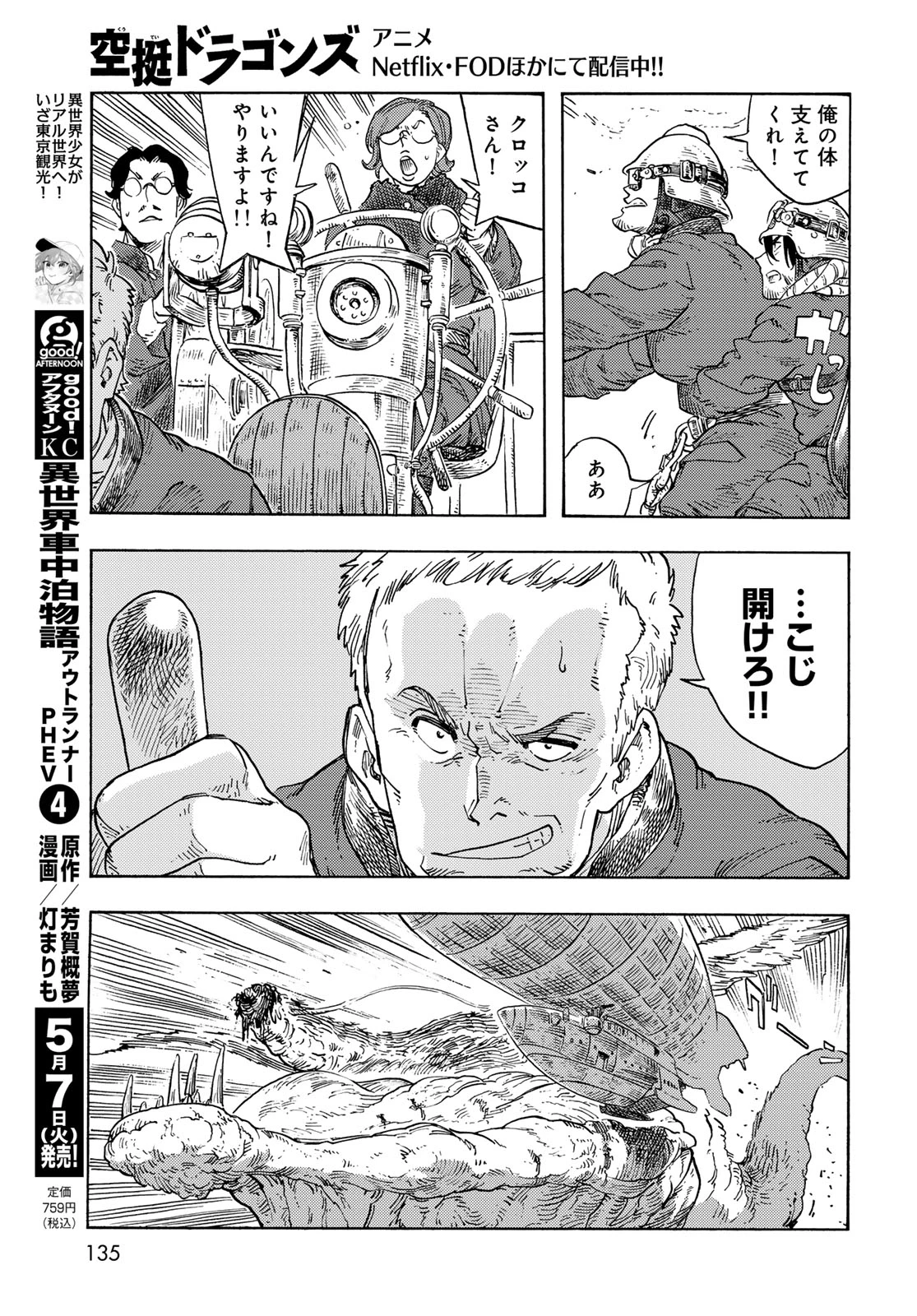 空挺ドラゴンズ 第92話 - 15