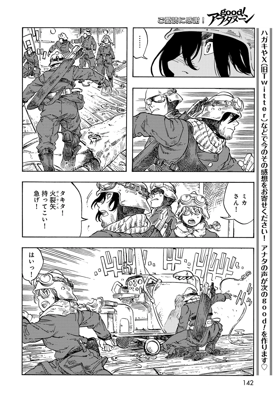 空挺ドラゴンズ 第92話 - 22