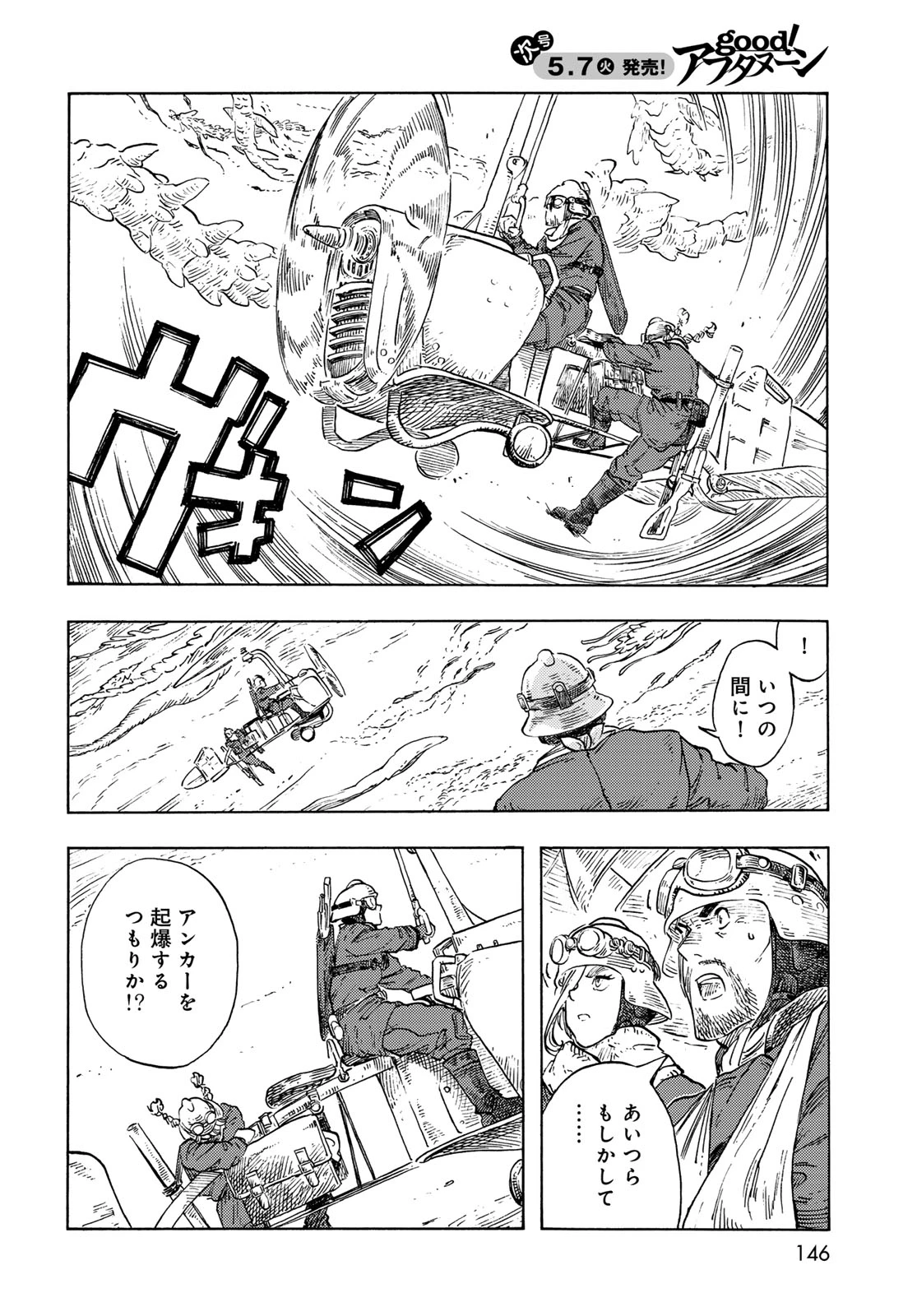 空挺ドラゴンズ 第92話 - 26