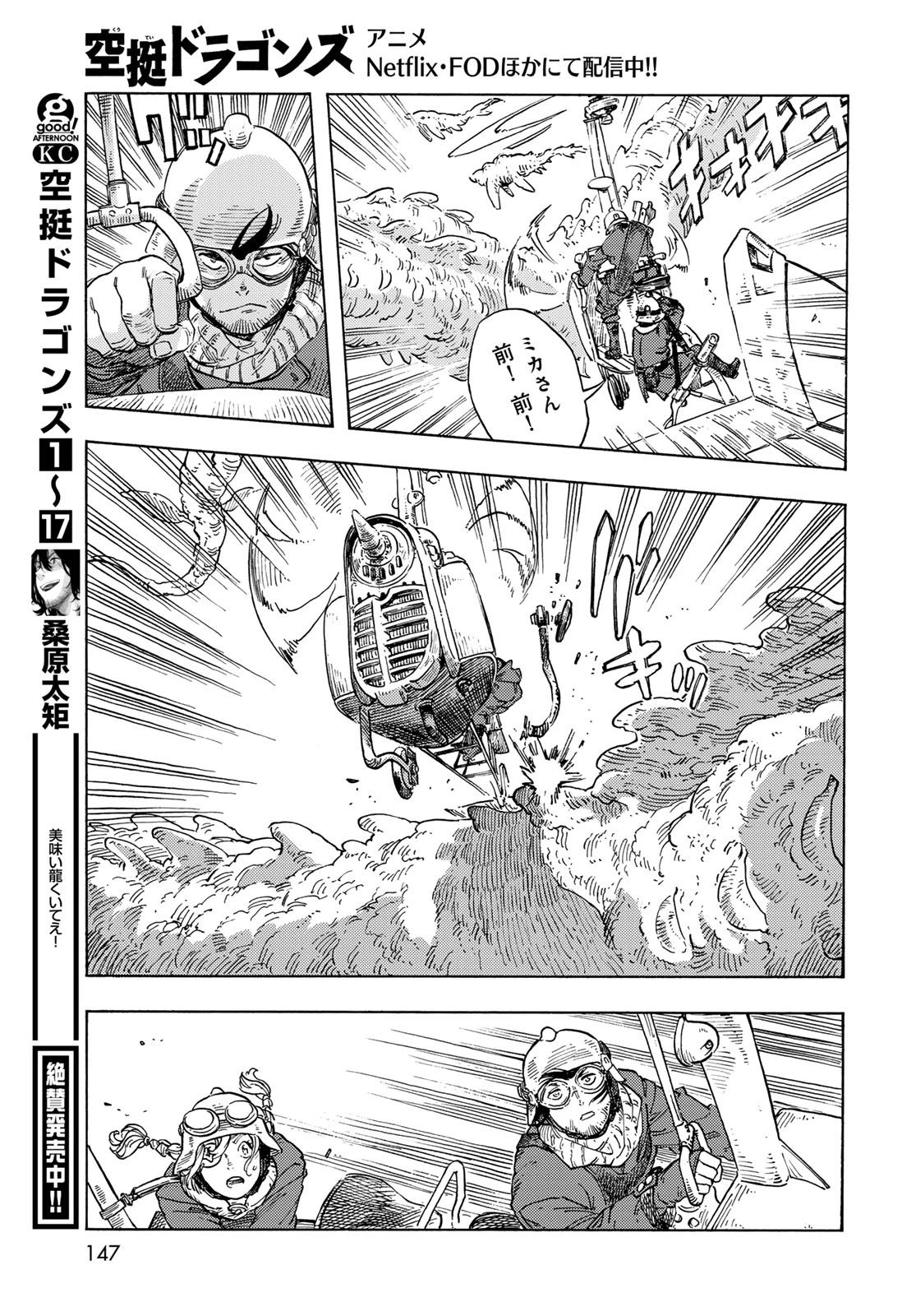 空挺ドラゴンズ 第92話 - 27