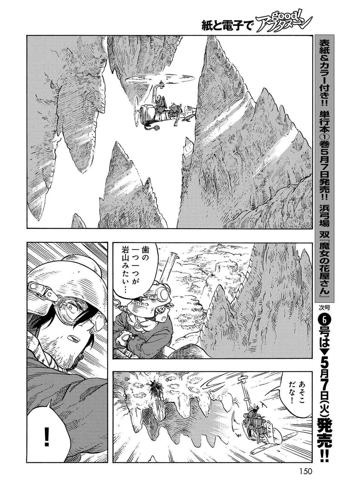 空挺ドラゴンズ 第92話 - 30