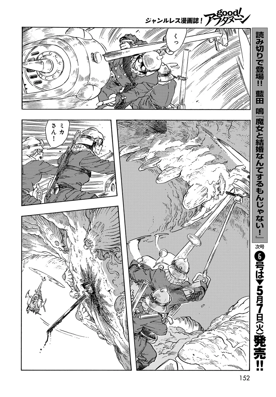 空挺ドラゴンズ 第92話 - 32