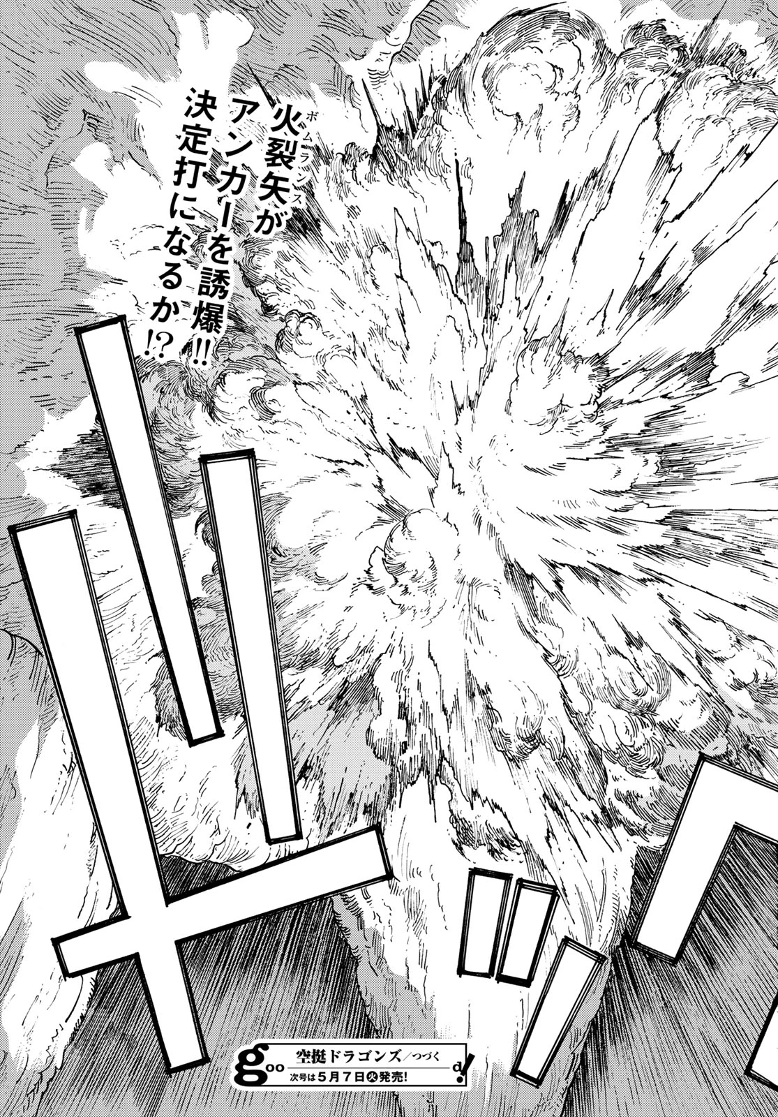 空挺ドラゴンズ 第92話 - 35