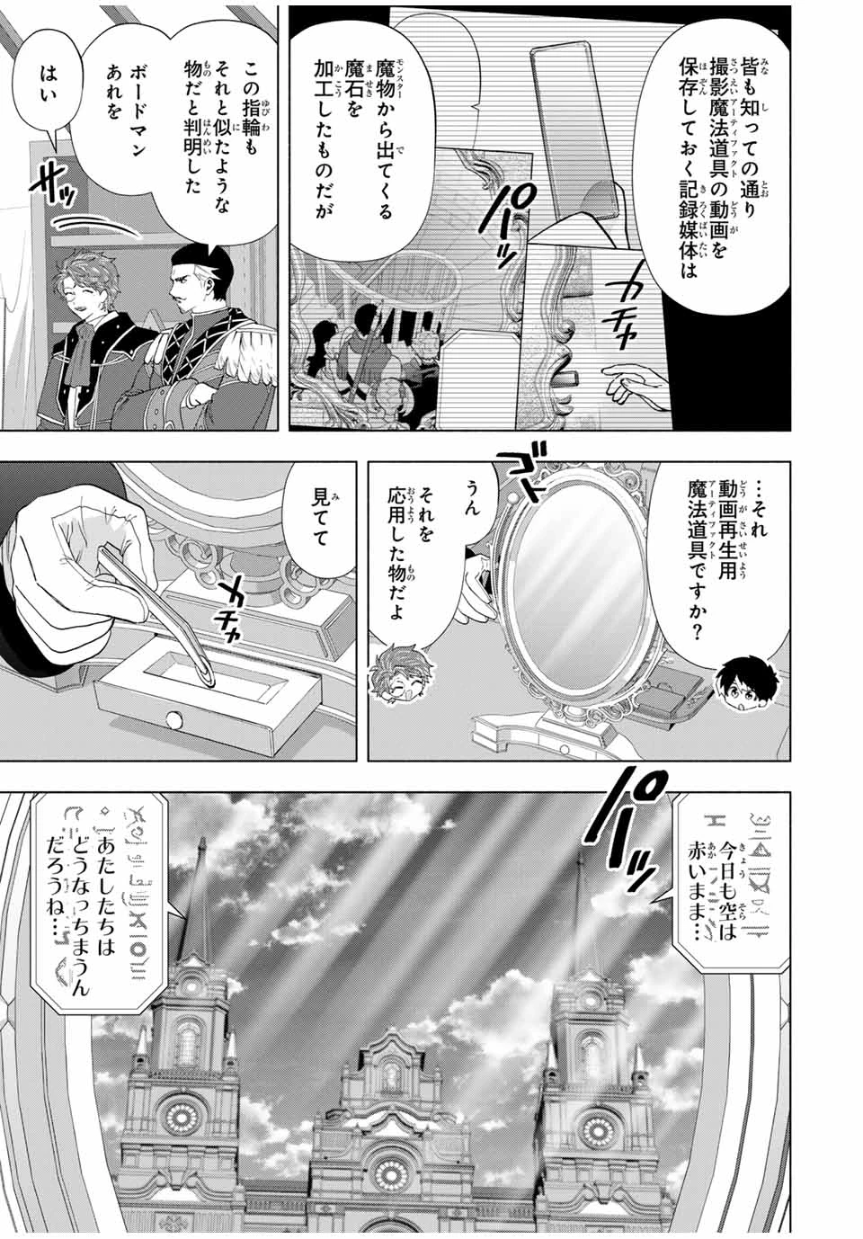 Aランクパーティを離脱した俺は、元教え子たちと迷宮深部を目指す。 第123話 - 3