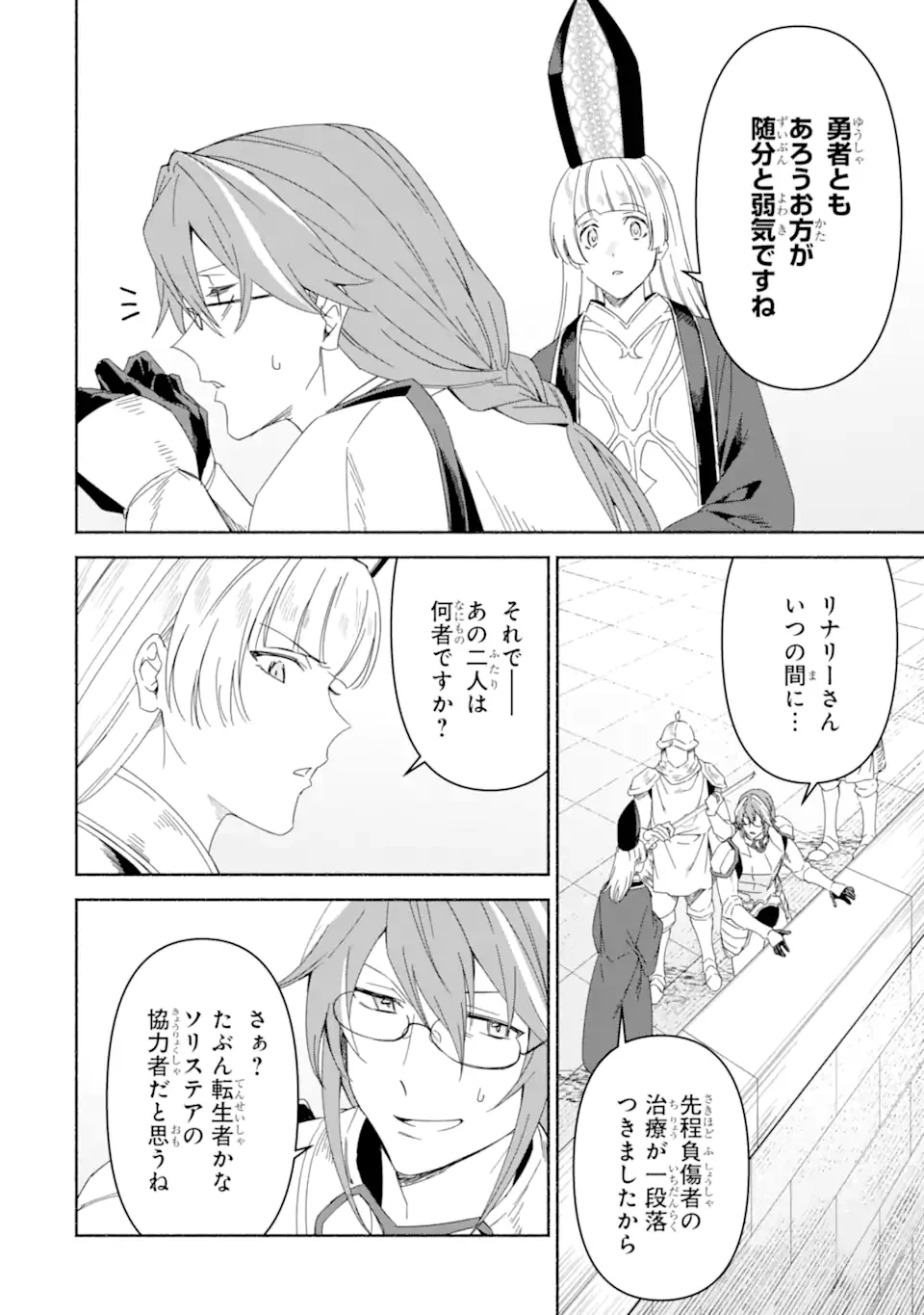 アラフォー賢者の異世界生活日記 ～気ままな異世界教師ライフ～ 第74.1話 - 6