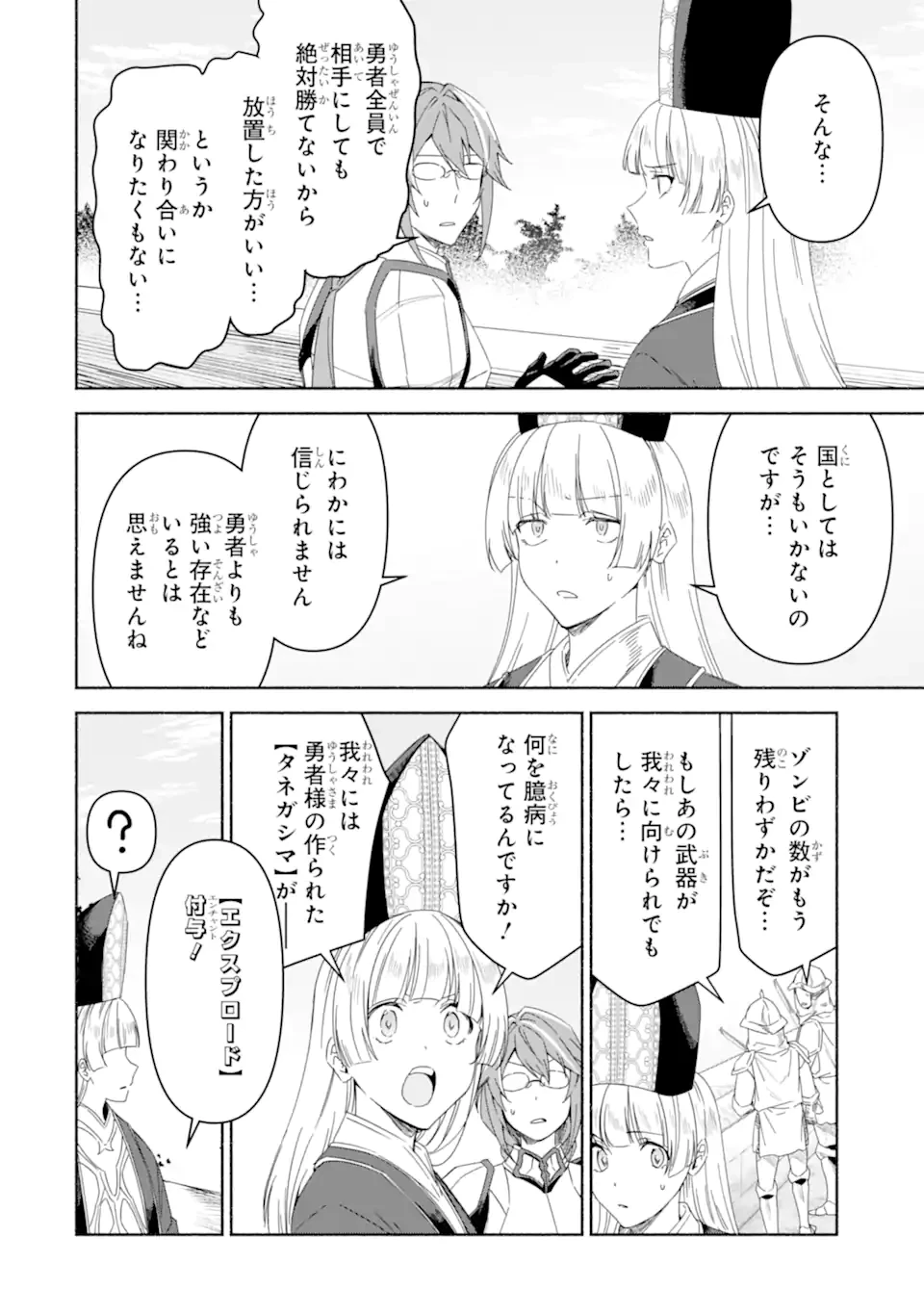 アラフォー賢者の異世界生活日記 ～気ままな異世界教師ライフ～ 第74.1話 - 8