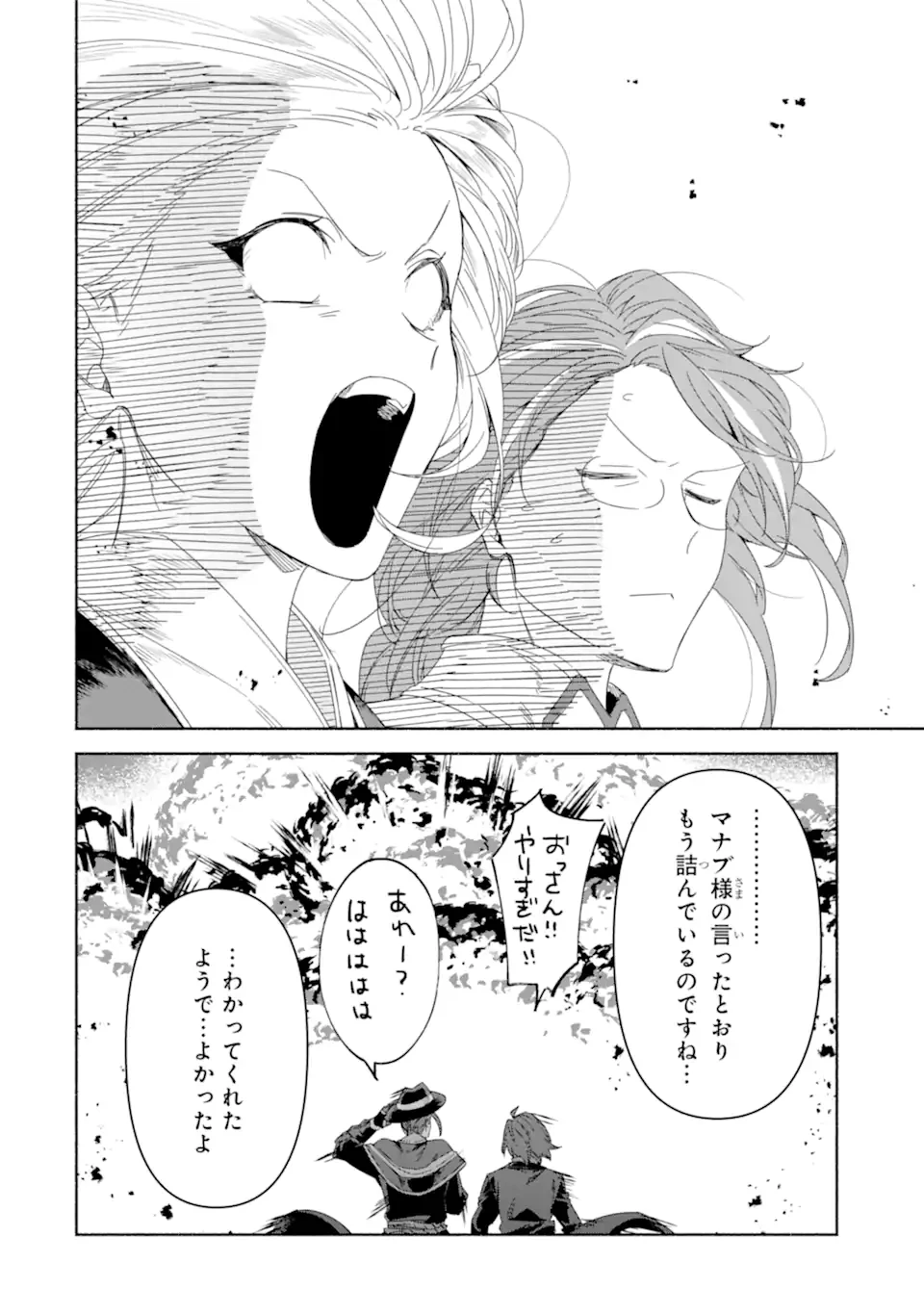 アラフォー賢者の異世界生活日記 ～気ままな異世界教師ライフ～ 第74.1話 - 10