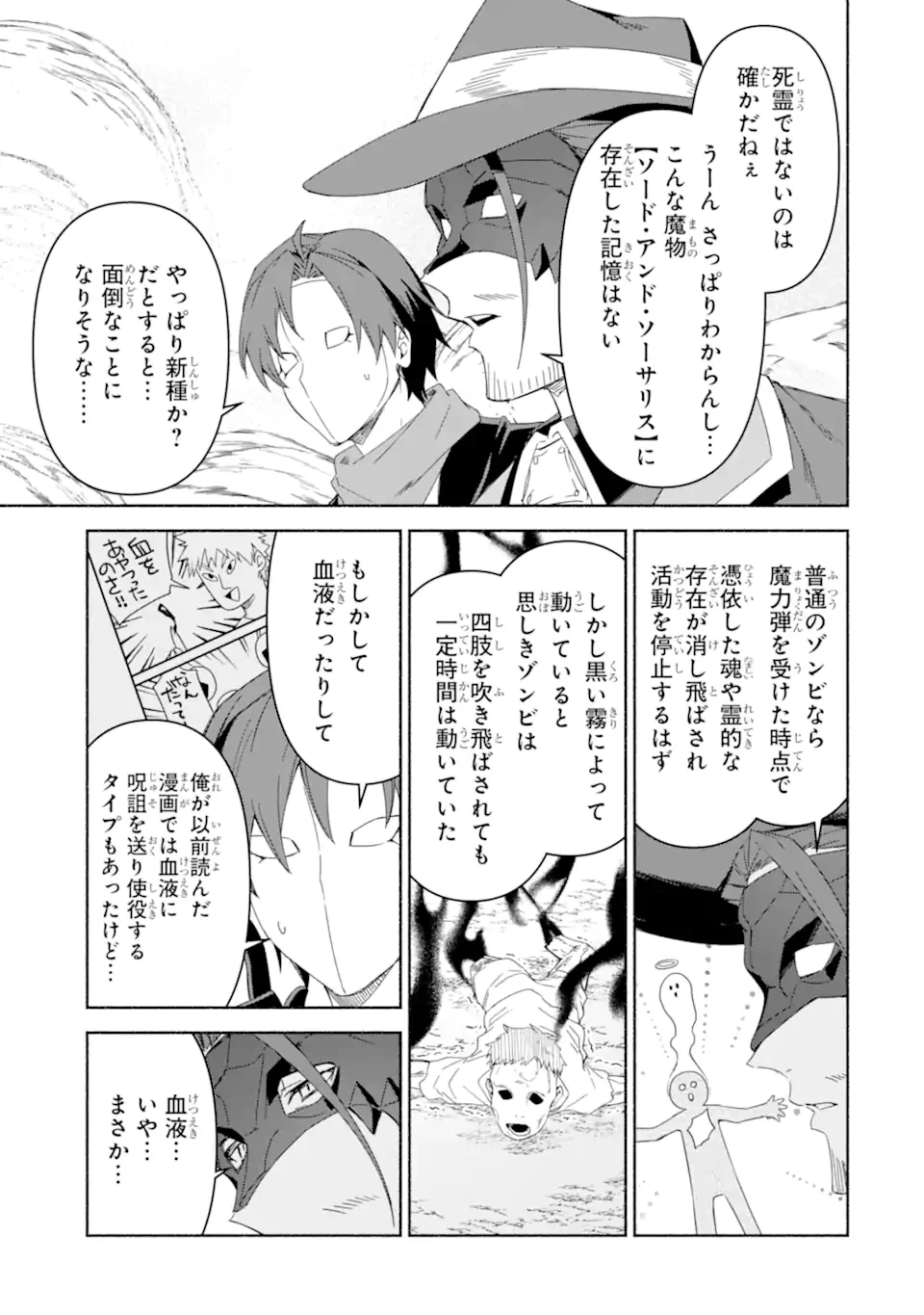 アラフォー賢者の異世界生活日記 ～気ままな異世界教師ライフ～ 第74.1話 - 13